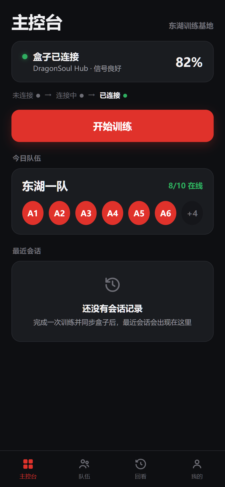 DragonMate — 主控台